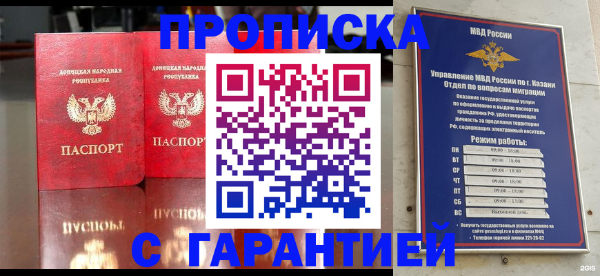 прописка 2025 в Рославле