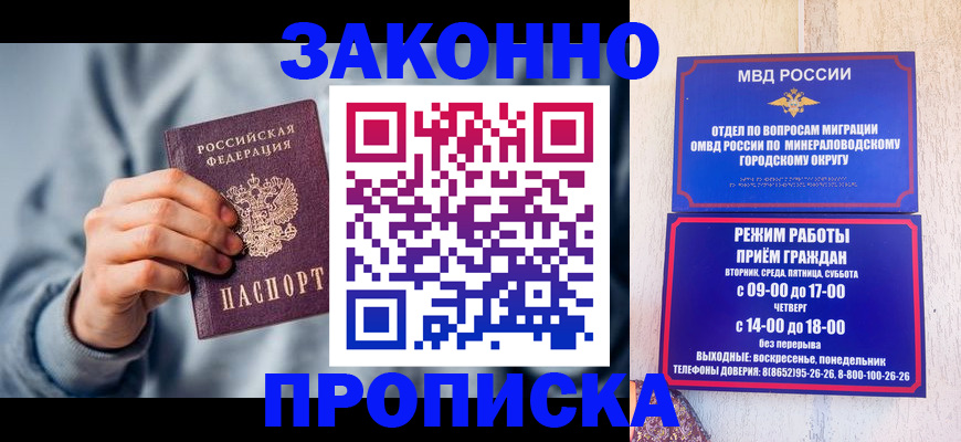 временная прописка в Рославле