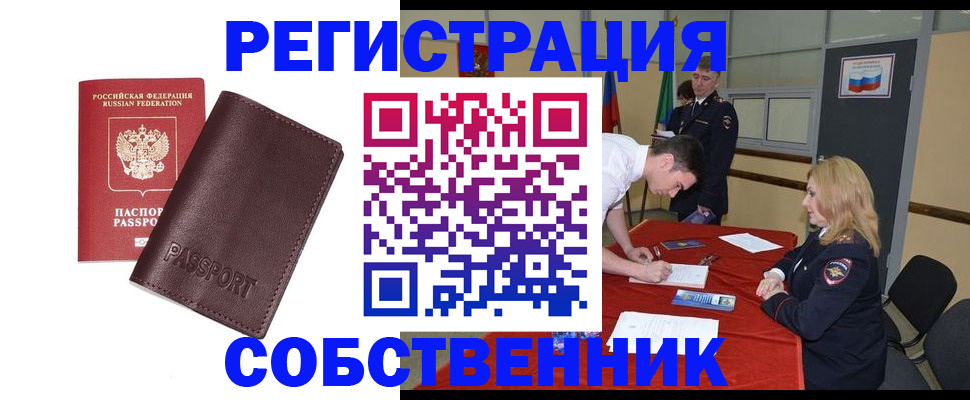 миграционный учет в Рославле