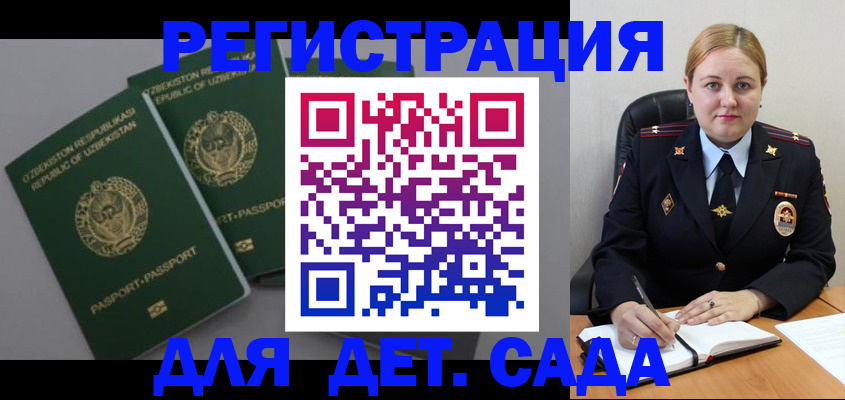 временная регистрация для школы в Рославле